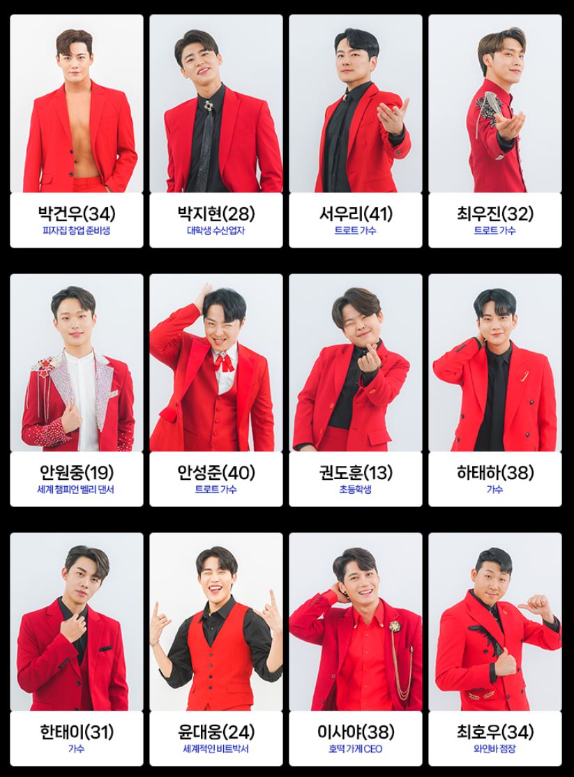 미스터트롯2 출연자