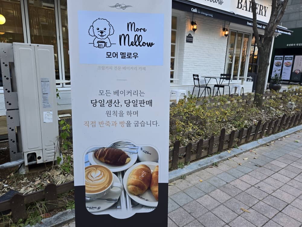 송도 모어멜로우