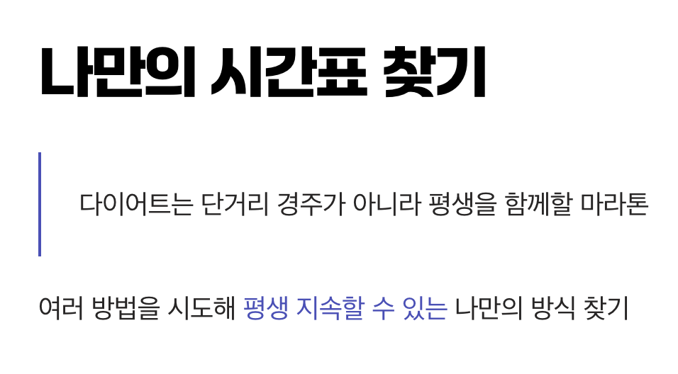 '나만의 시간표'를 찾아가는 과정