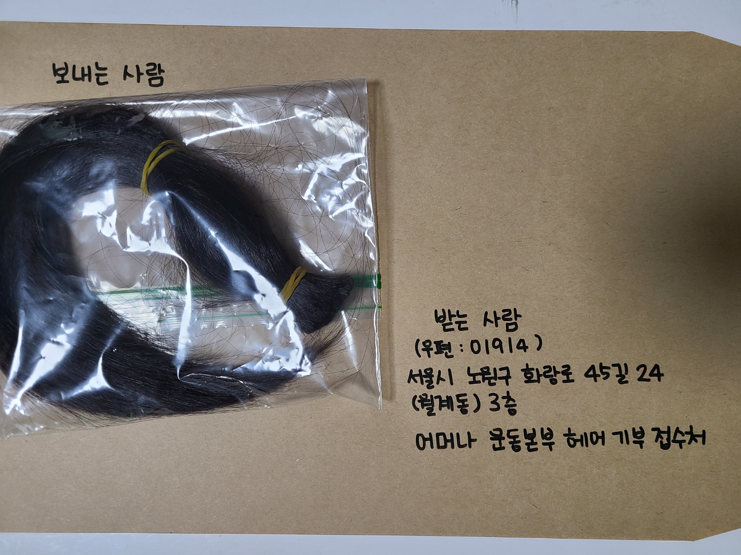 어머나 운동 본부 머리카락 기부