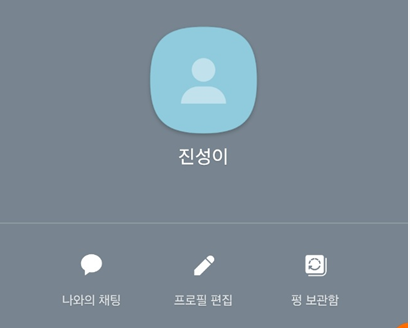 카카오톡 이름 변경 방법 - 닉네임&amp;#44; 채팅방&amp;#44; 오픈채팅 이름 바꾸기