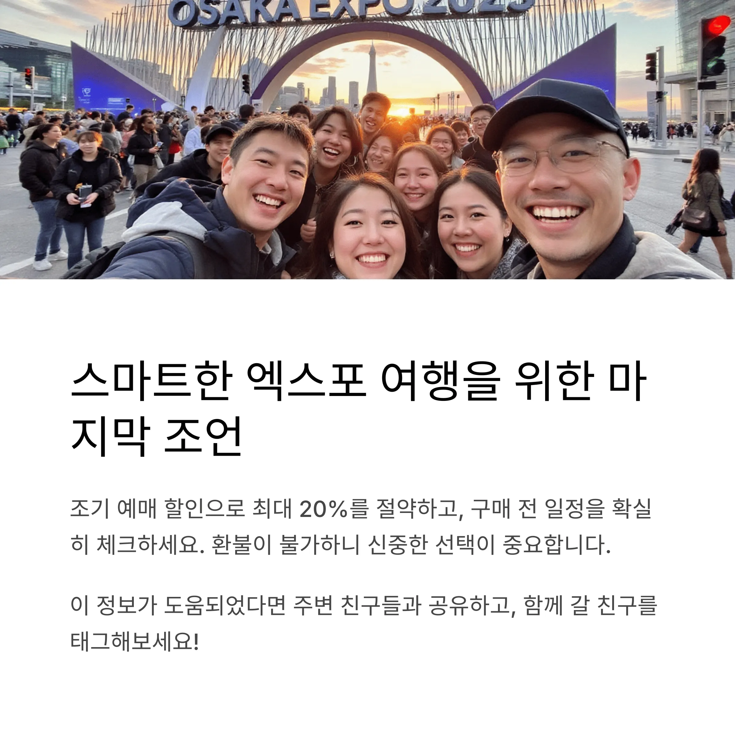 오사카 엑스포 티켓 예매 방법과 할인 꿀팁