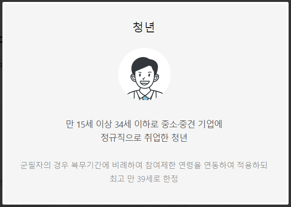 청년내일채움공제