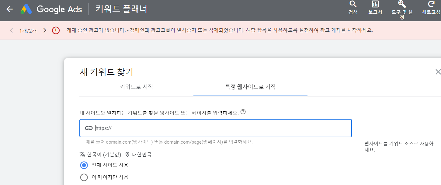 구글애즈-새키워드찾기