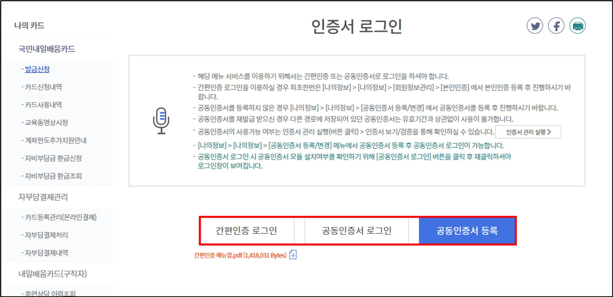 국민내일배움카드 발급 및 신청방법