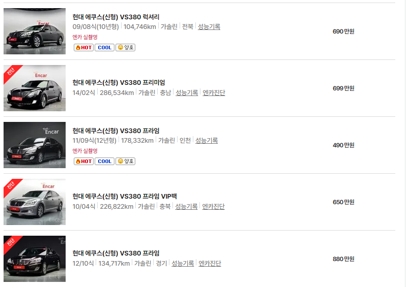 현대 에쿠스 중고차 가격 시세표 24년10월