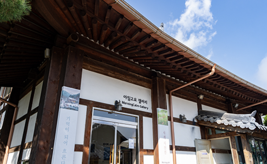 아침고요수목원 편의시설