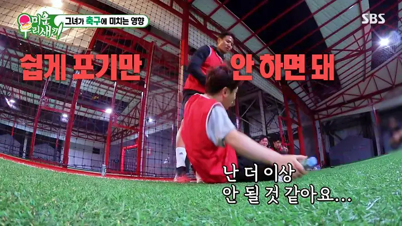미운우리새끼 미우새 김종국과 조카 소야 축구 풋살 경기 한 풋살장 잠실 축구장 추천