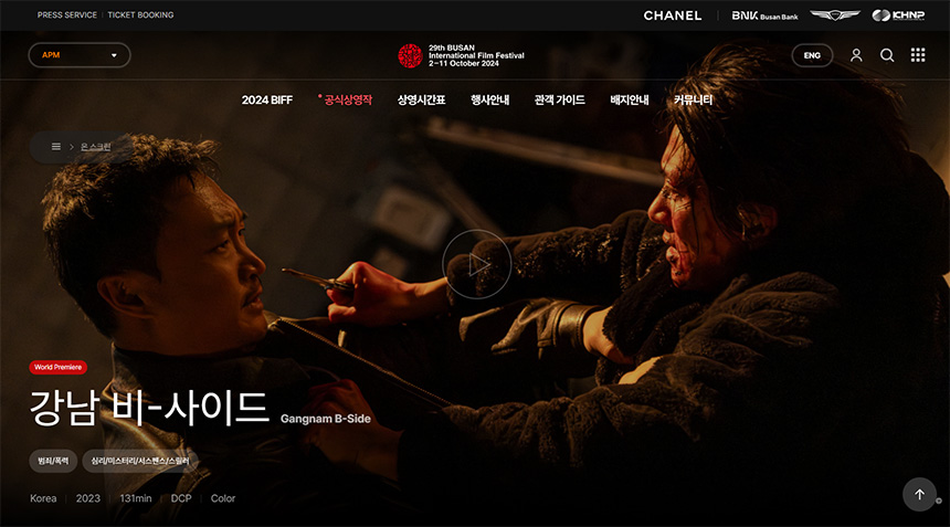 강남-비-사이드-공개시간-부산국제영화제