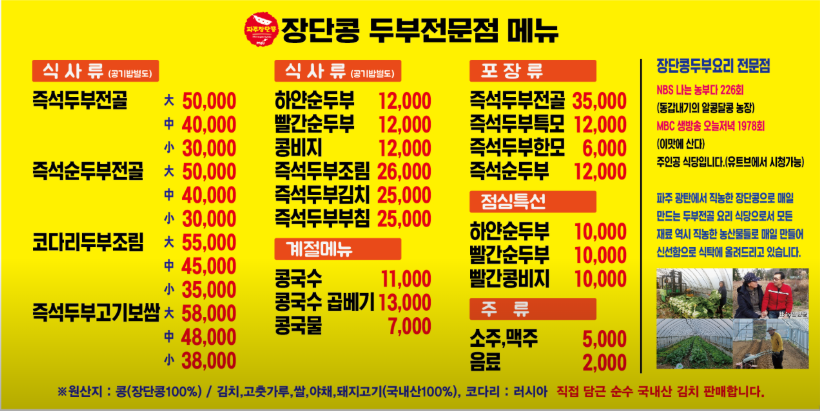 생생정보 장단콩두부 파주