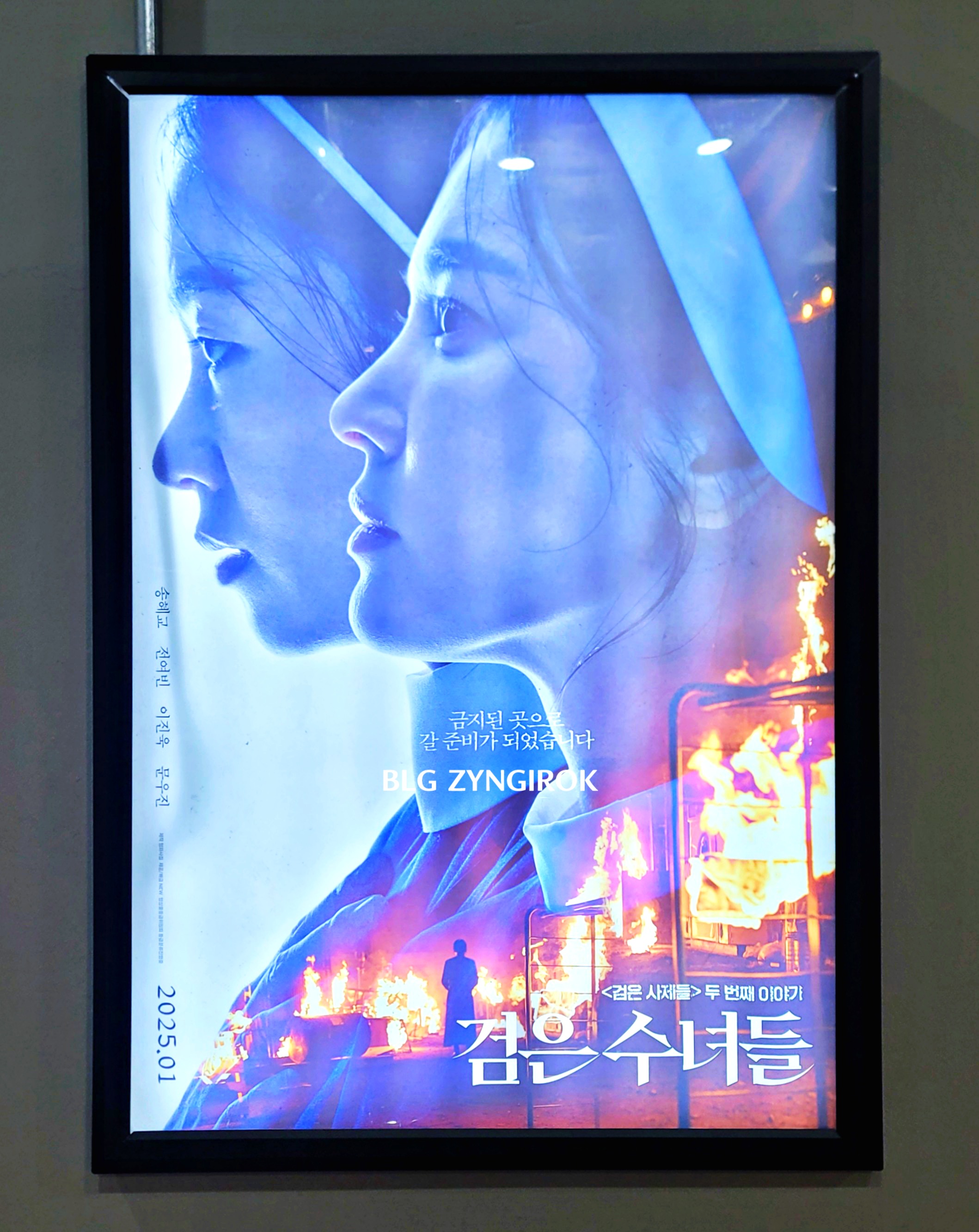 검은수녀들 포스터 모습이다.