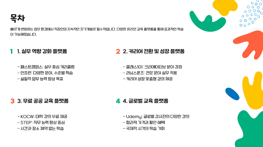 2025년, 직장인을 위한 자기계발 강의 추천 가이드