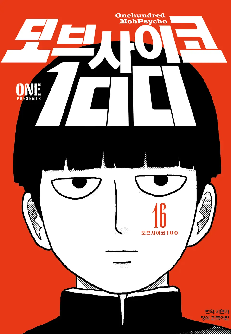 모브사이코100 글로벌 성공 이야기