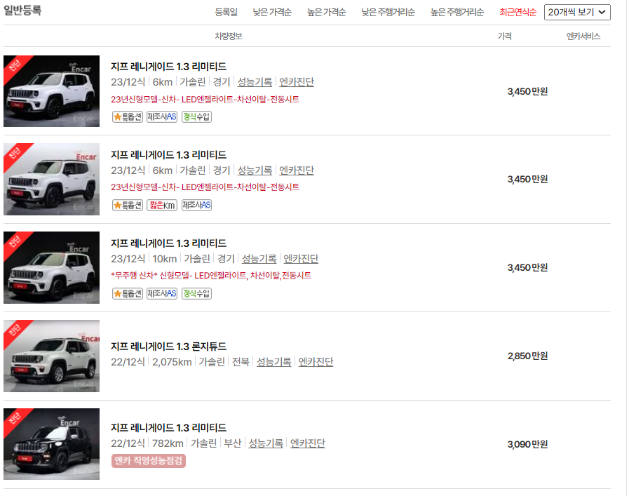 엔카에서 좋은 중고차 찾기(5)