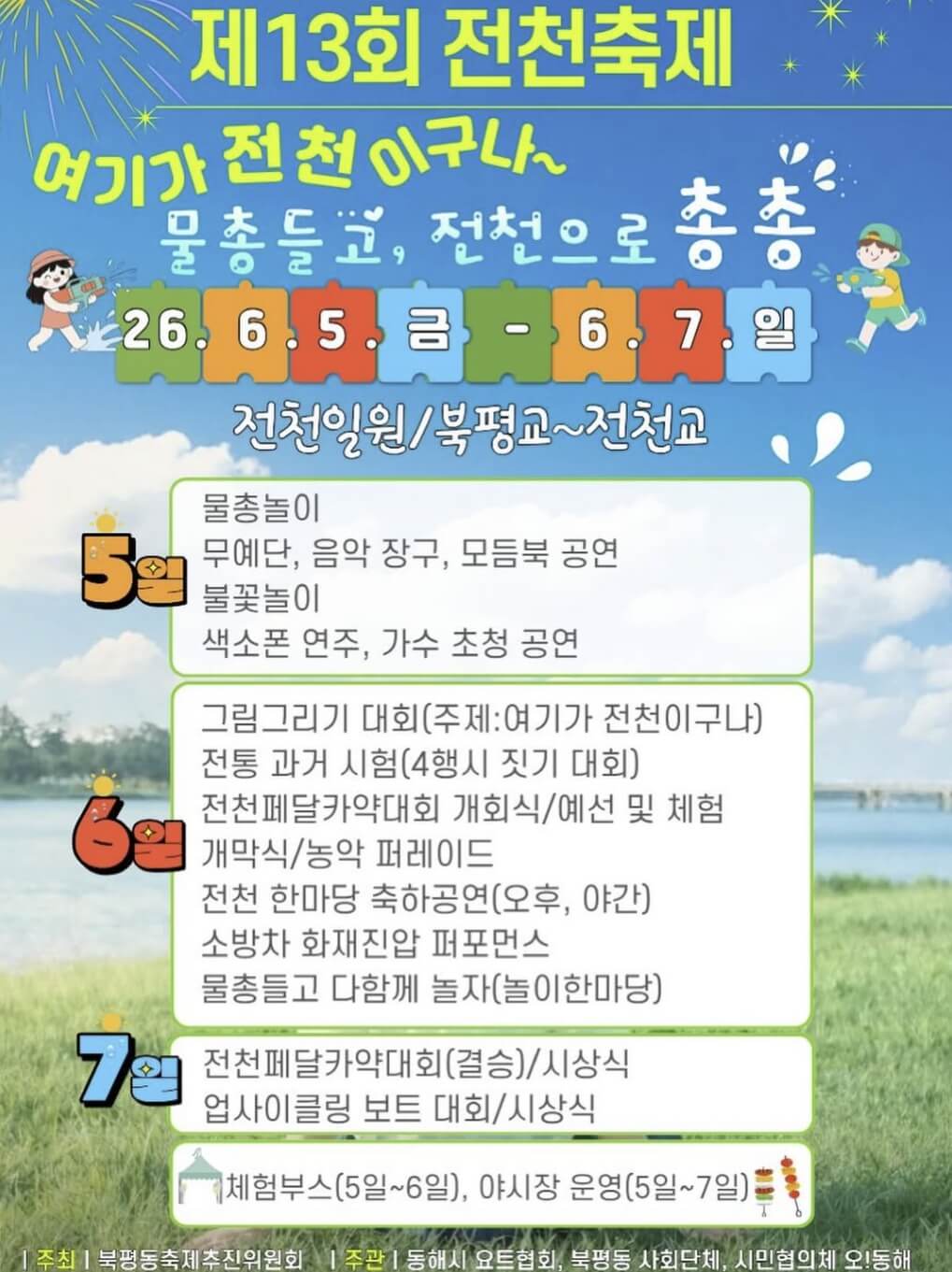 전천축제