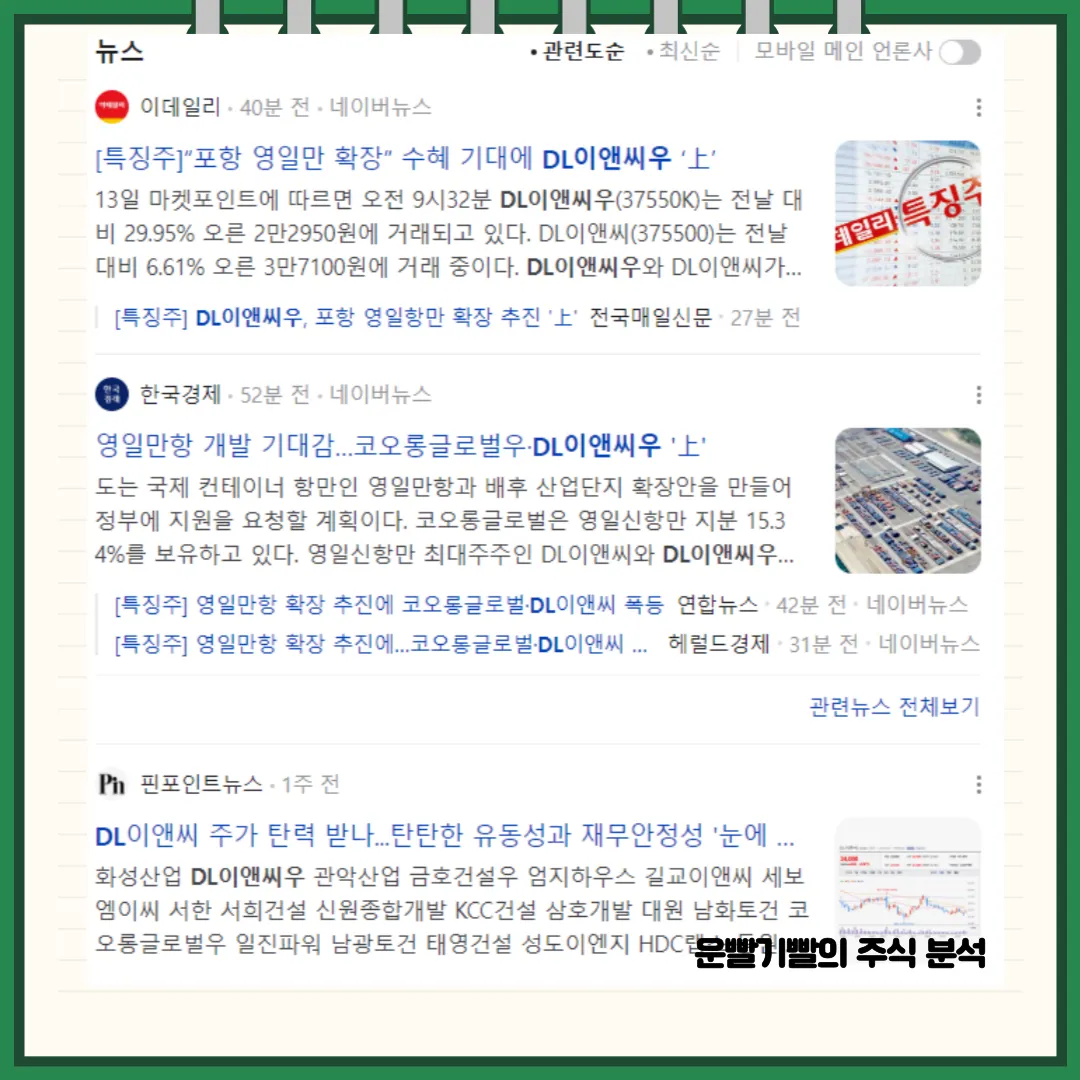 DL이앤씨우 뉴스