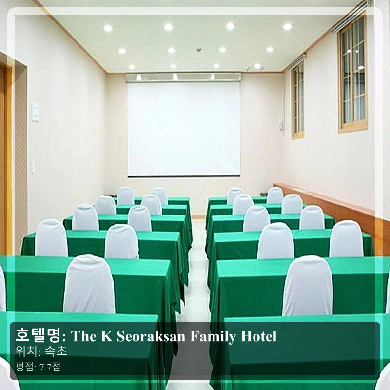 The K Seoraksan Family Hotel_5