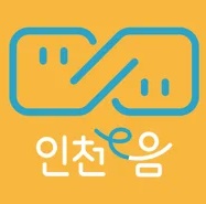 
인천시-일상회복자금-신청

