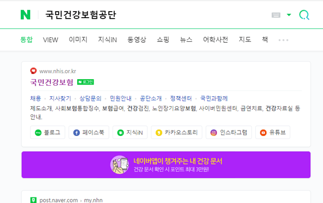 건강보험 대상자 확인하기