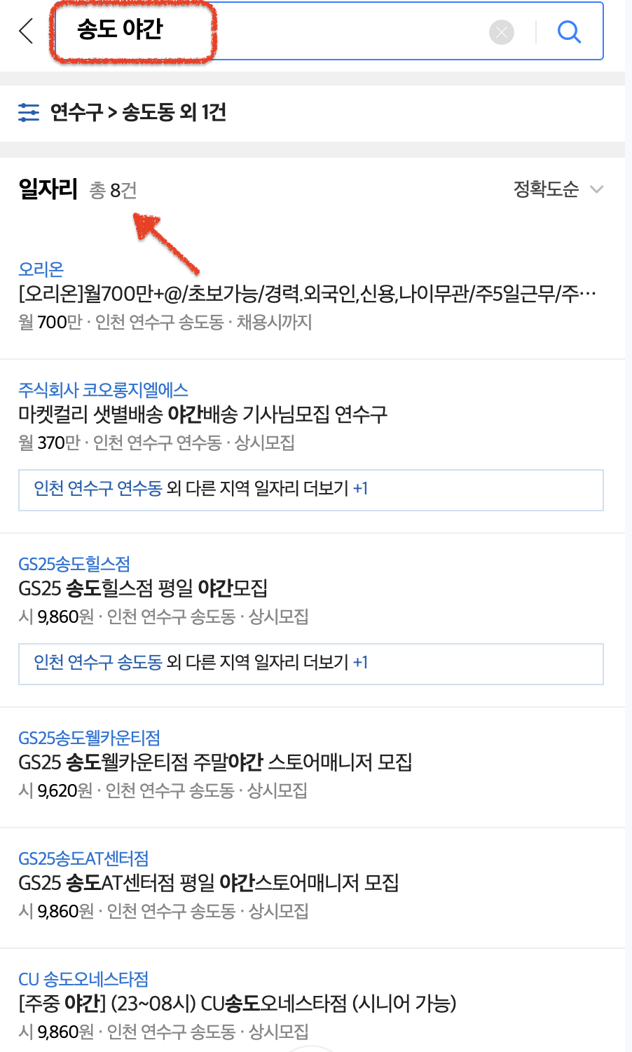 송도 연수구-야간-벼룩시장