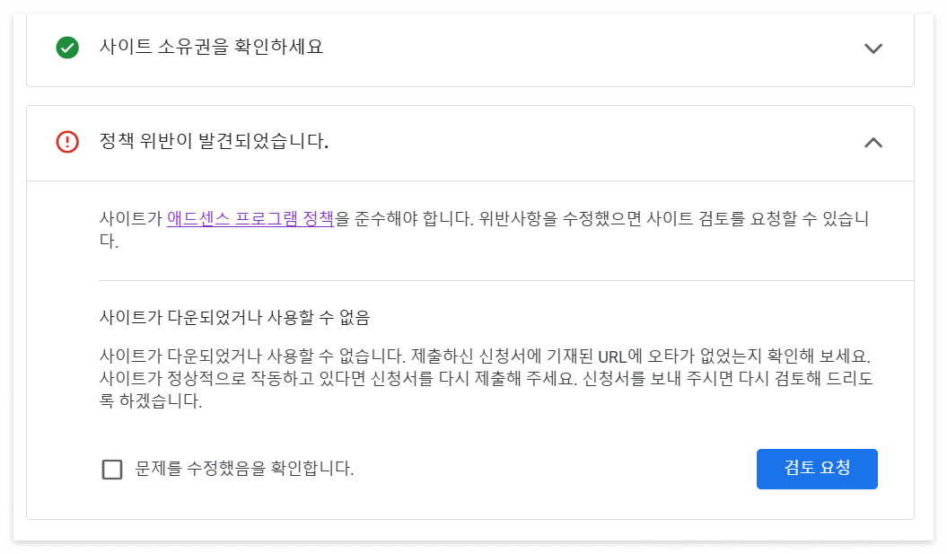 애드센스 승인 해결책