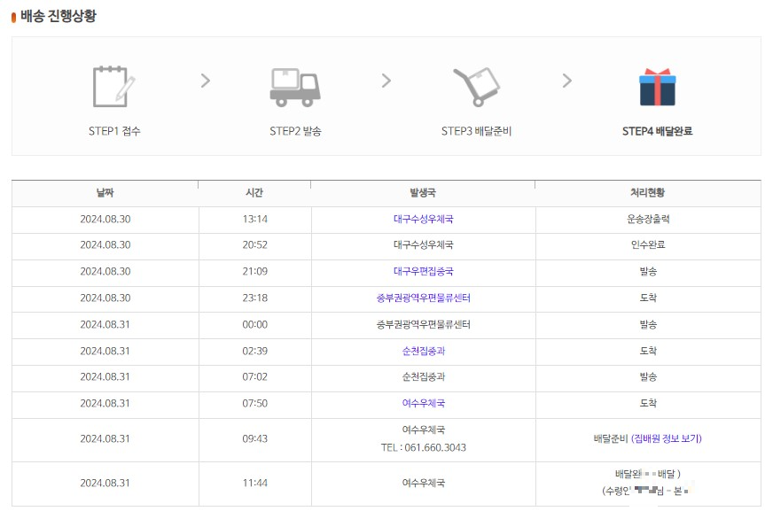 우체국-택배-상세조회