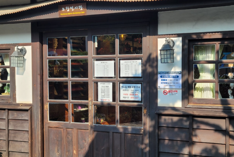 강화도 소창체험관