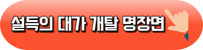 국민사형투표 등장인물 방송정보