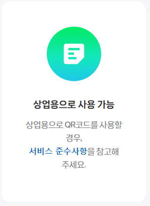 네이버 QR코드