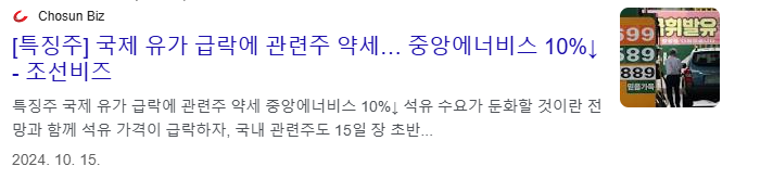 유가 관련주