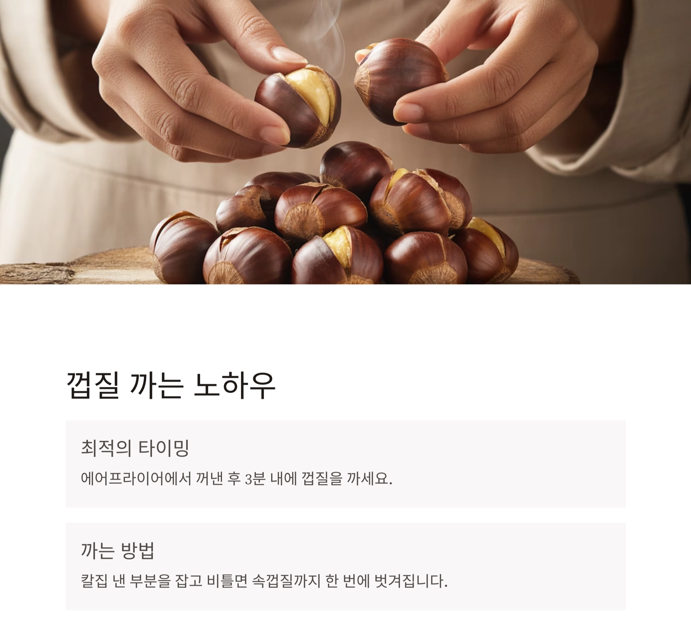 집에서 즐기는 군고구마 감성, 에어프라이어 군밤 요리법