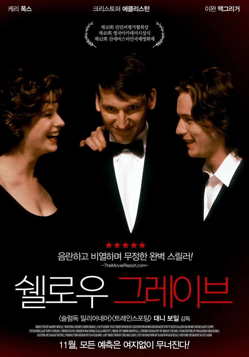 영화 쉘로우그레이브 포스터