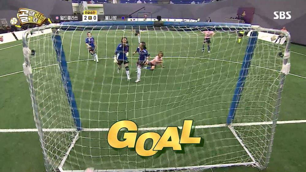 골때리는그녀들월드클라쓰