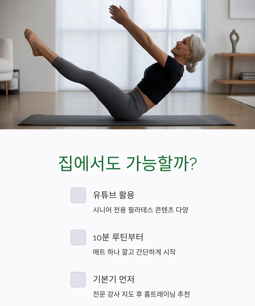 시니어 필라테스로 유연성과 근력 동시에 잡는 방법