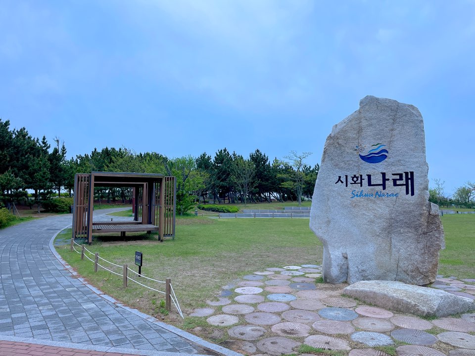 시화조력발전소