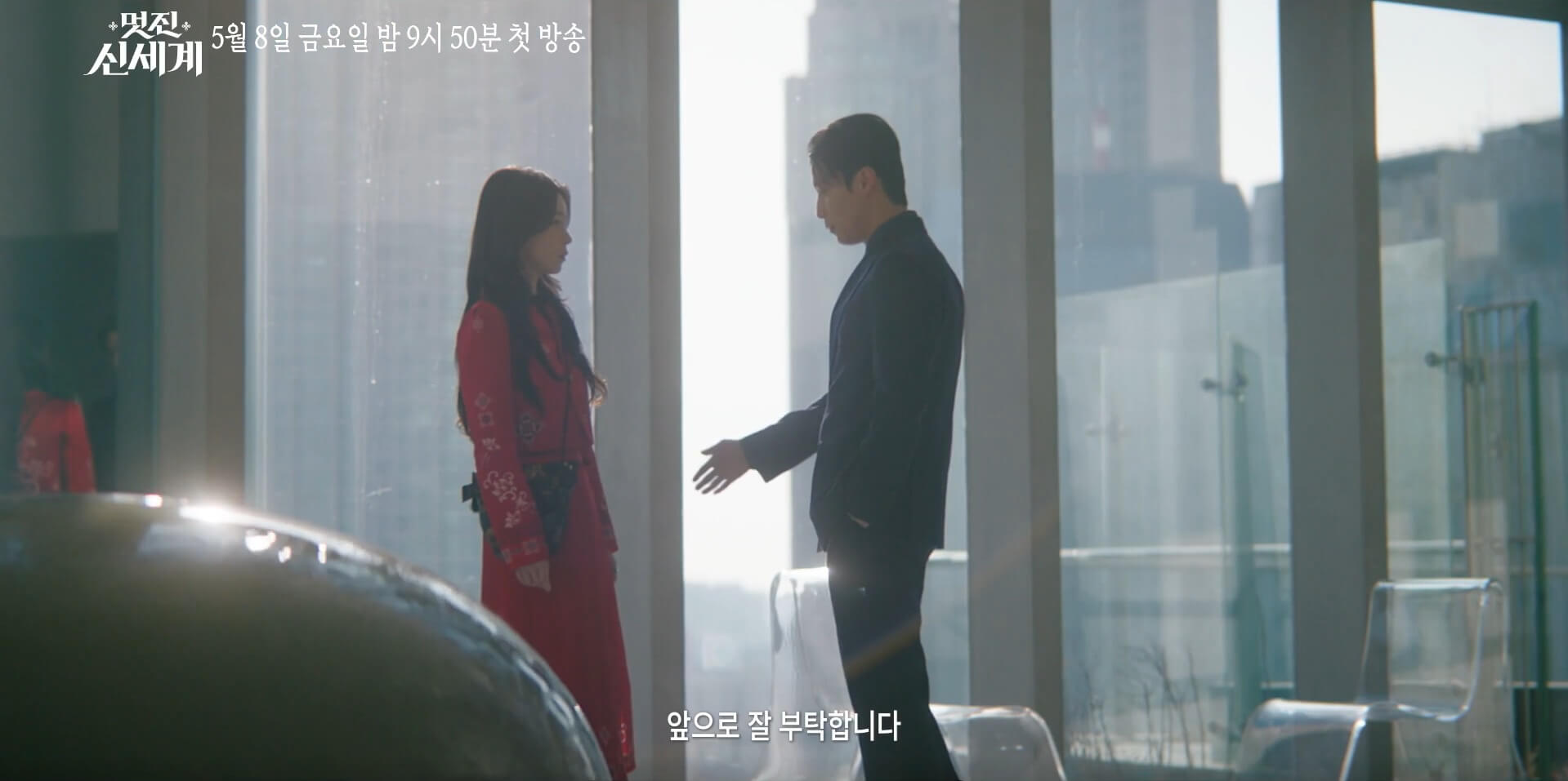 [SBS 멋진 신세계] 공식홈페이지 자료 44
