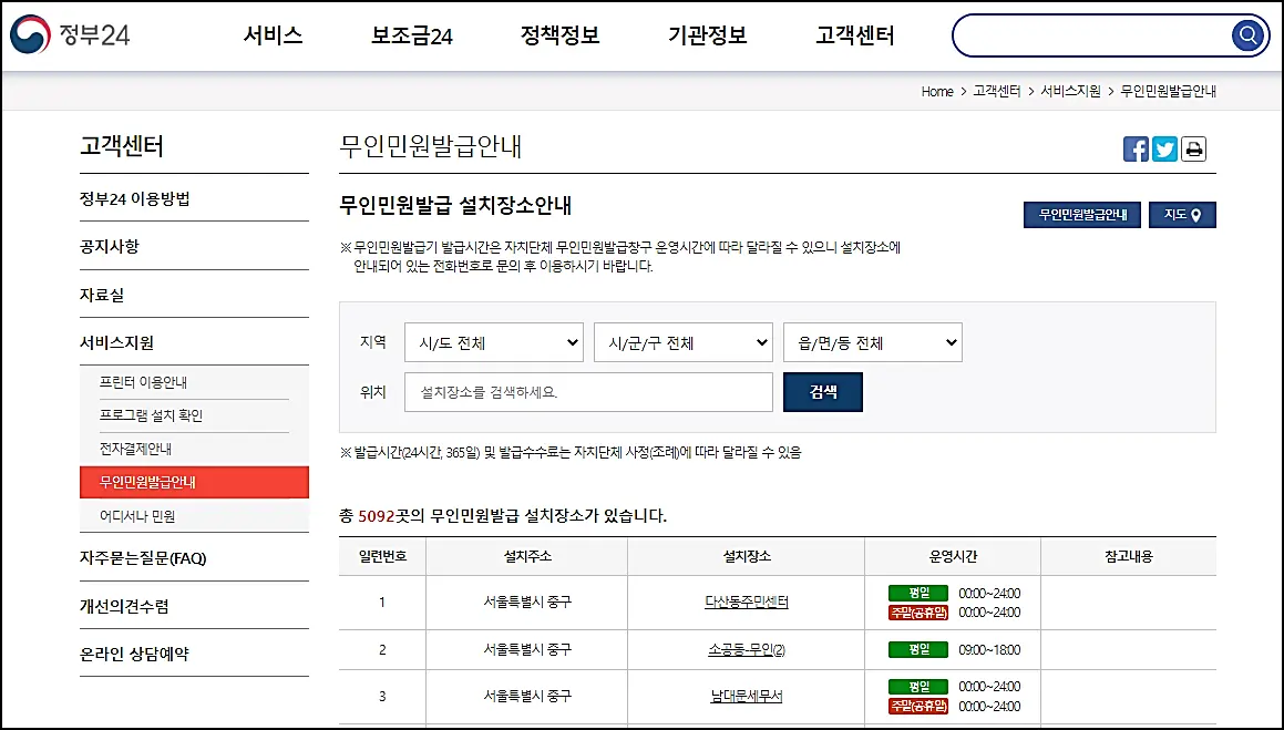 무인민원발급안내