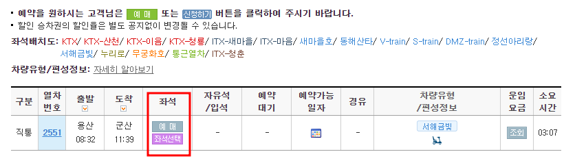 서해 금빛열차 온돌마루 예약 시간표 할인 받기와 관련된 코레일에서 서해금빛열차 예약하는 과정 캡처