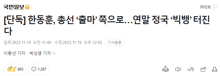 한동훈 총선 출마