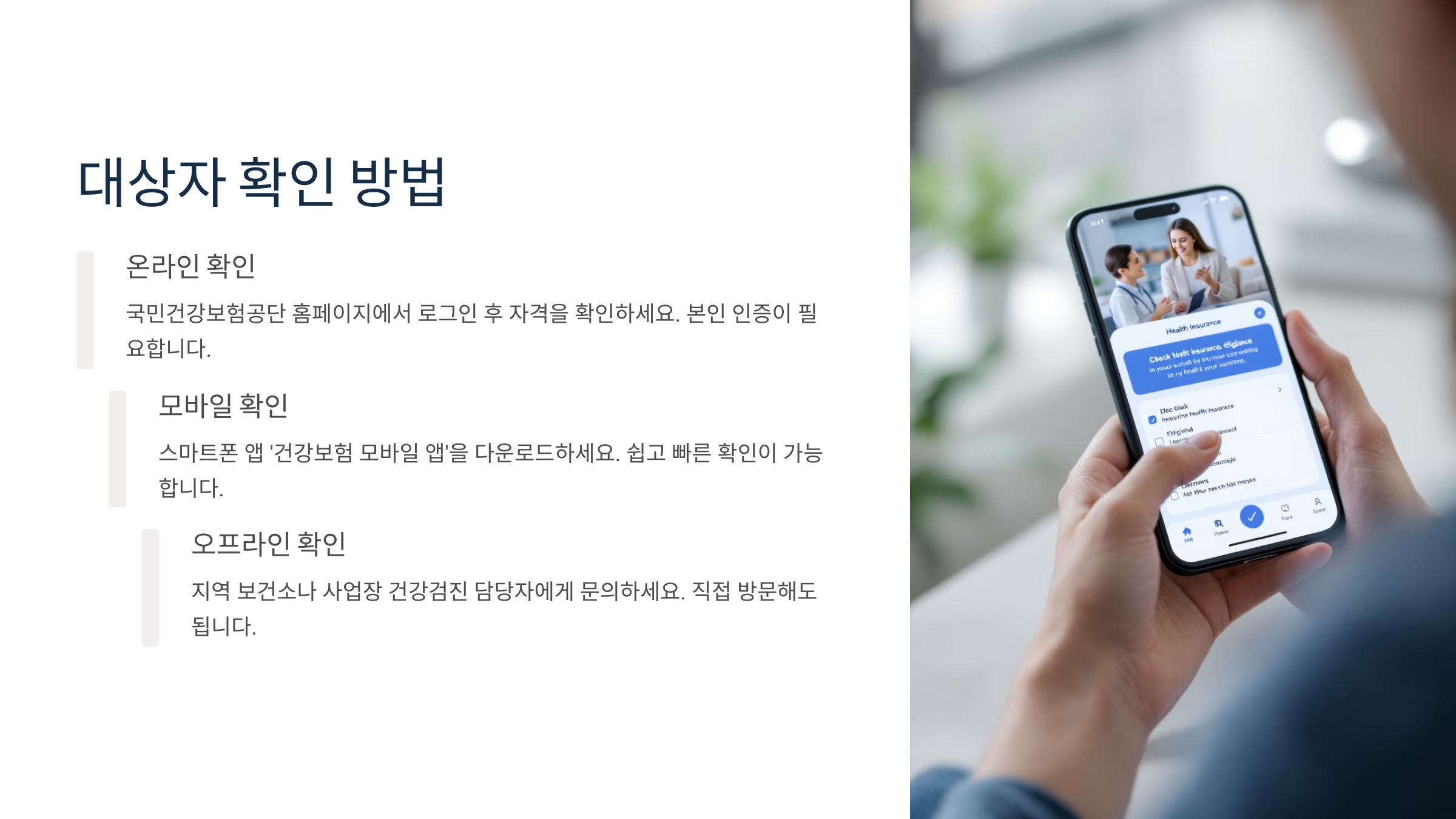 대상자 확인 방법