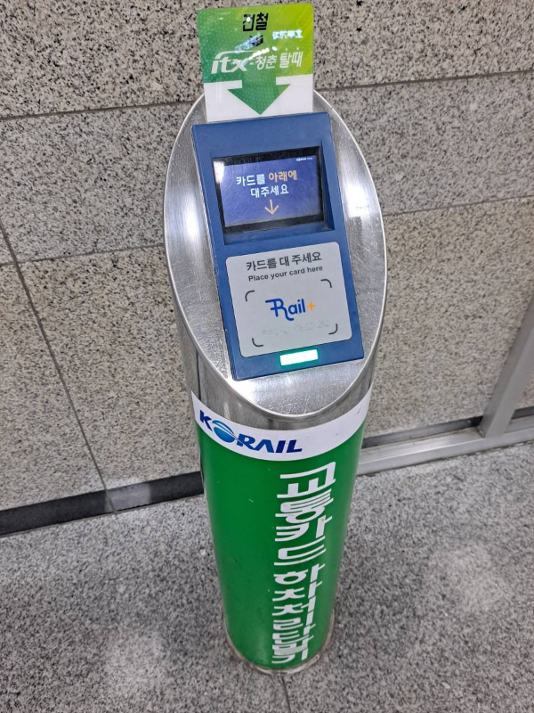 교통카드 하차처리 단말기 태깅