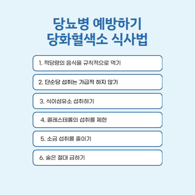 당화혈색소 식사법