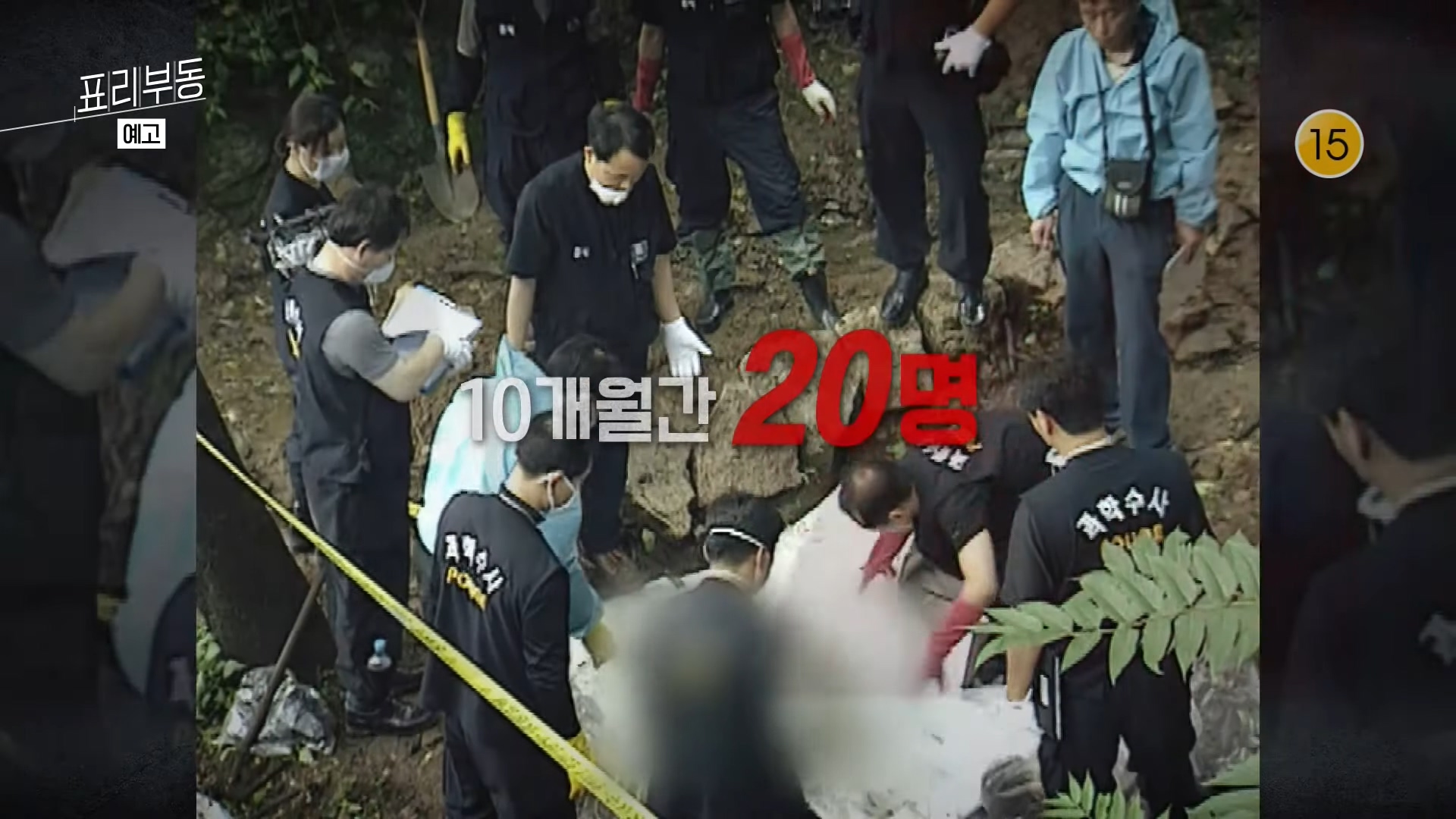연쇄살인범 유영철 살인사건
