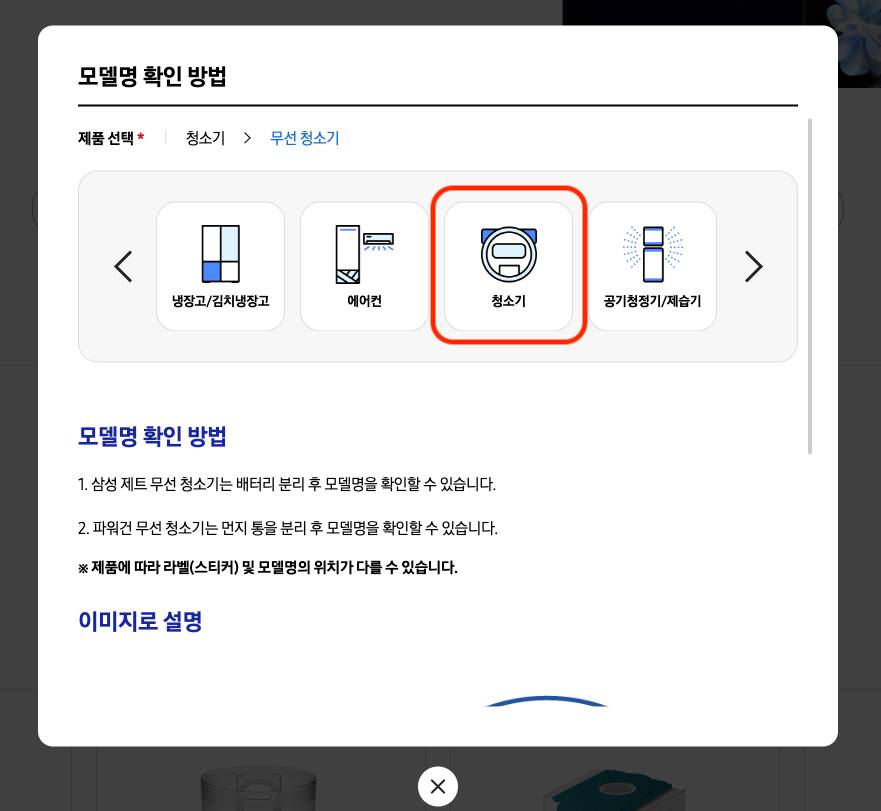 삼성전자서비스 모델명 확인 제품 선택