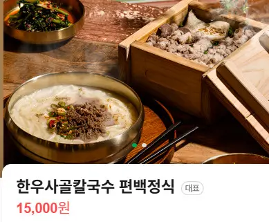 생생정보 장사의 신 30년 전통 육개장칼국수 편백찜 맛집