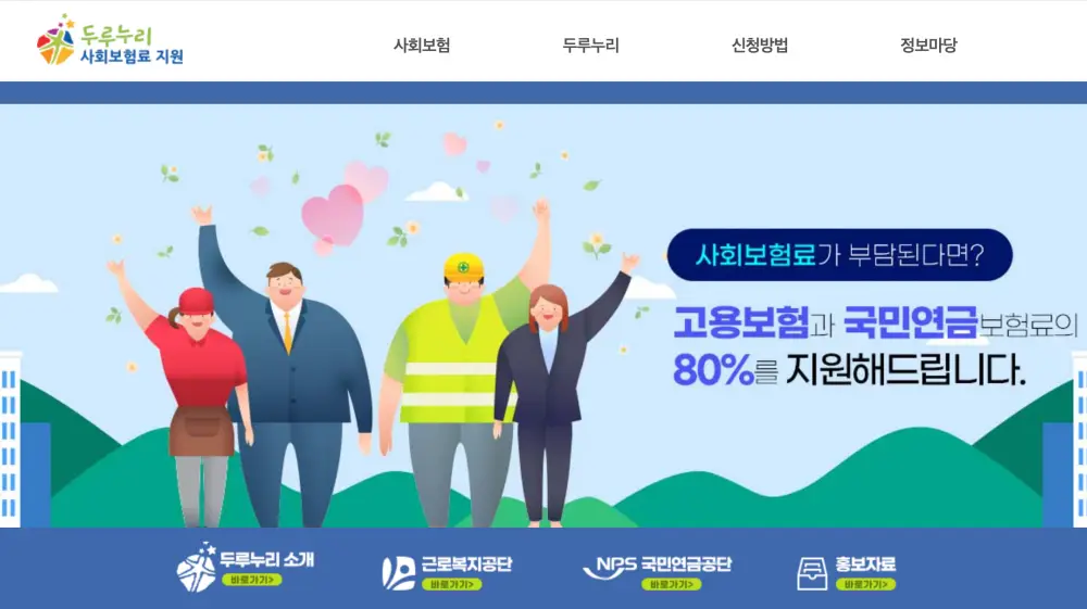 두루누리-홈페이지-화면