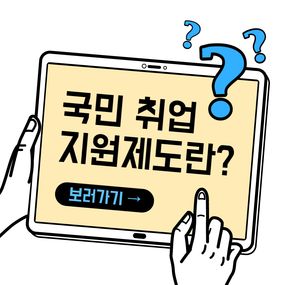 국민취업지원제도