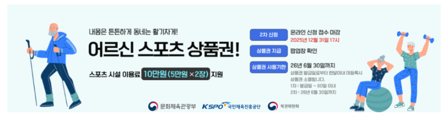 2026 어르신스포츠상품권