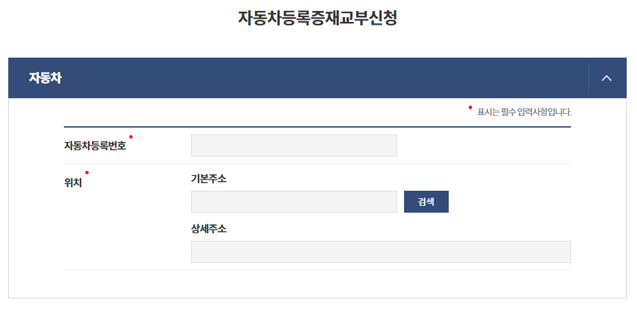 자동차등록증 재발급
