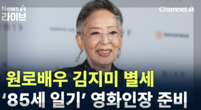 배우 김지미 별세 85세 한국 영화계의 전설
